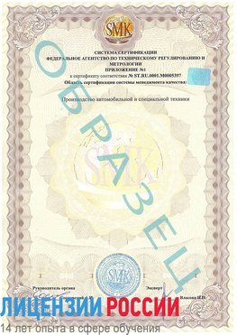 Образец сертификата соответствия (приложение) Урень Сертификат ISO/TS 16949